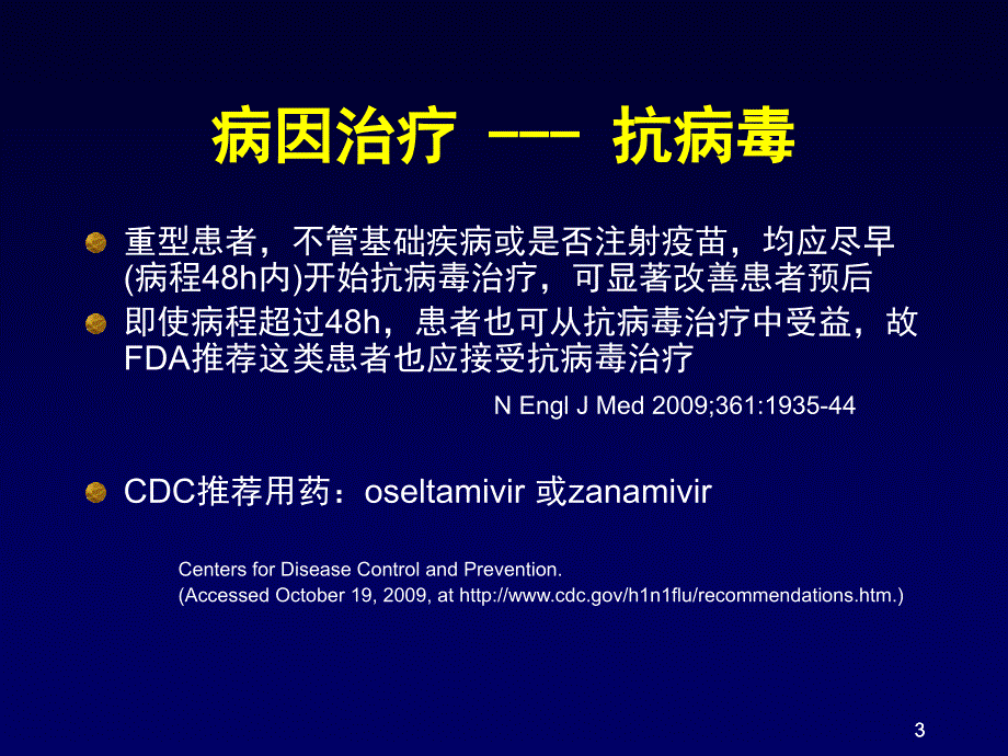 甲型H1N1病毒性重症肺炎的处理ppt课件_第3页