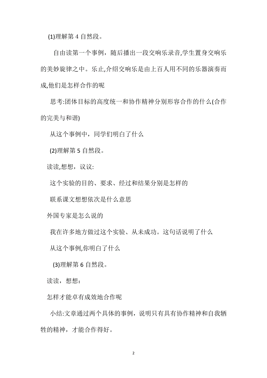 六年级语文教案学会合作2_第2页