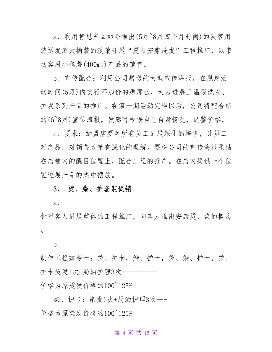 美发店春节促销方案.doc_第4页