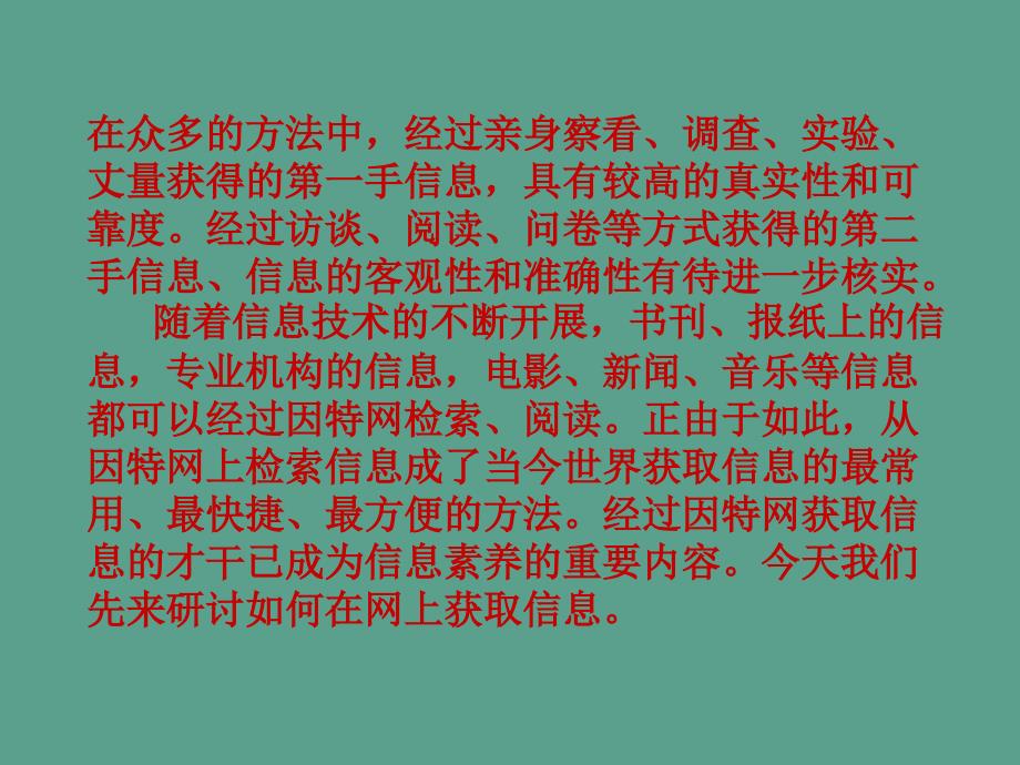 第三节获取信息的方法ppt课件_第3页