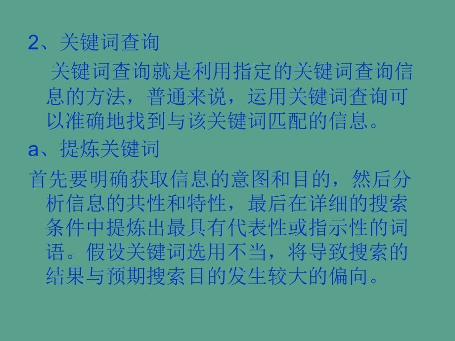 第三节获取信息的方法ppt课件_第5页