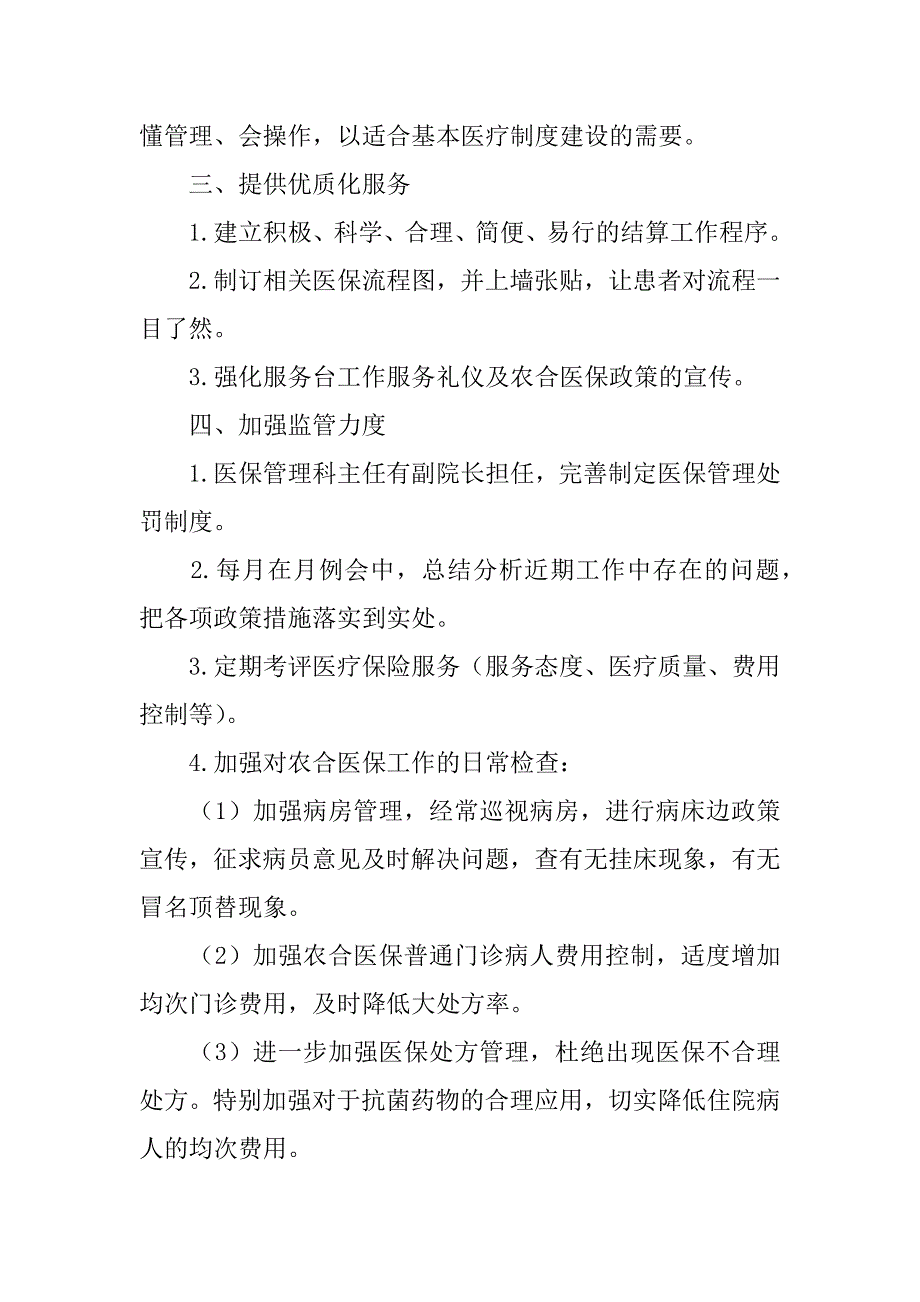 医院医保工作计划三篇_第2页