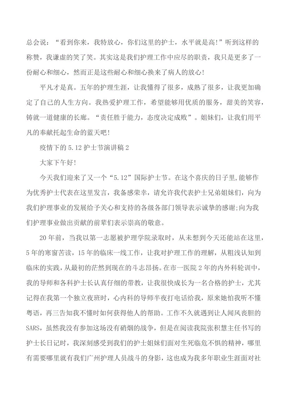 疫情下5.12护士节演讲稿范文5篇_第3页