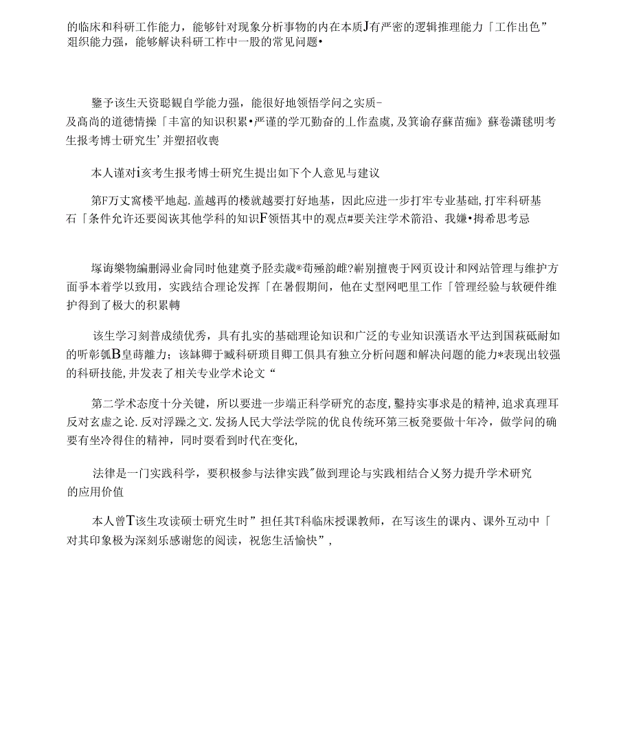 考博专家推荐信范文模板_第2页