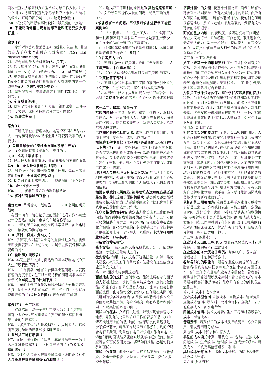 电大资源与运营整理考试小抄(完整版电大小抄)中央电大专科考试小抄_第3页