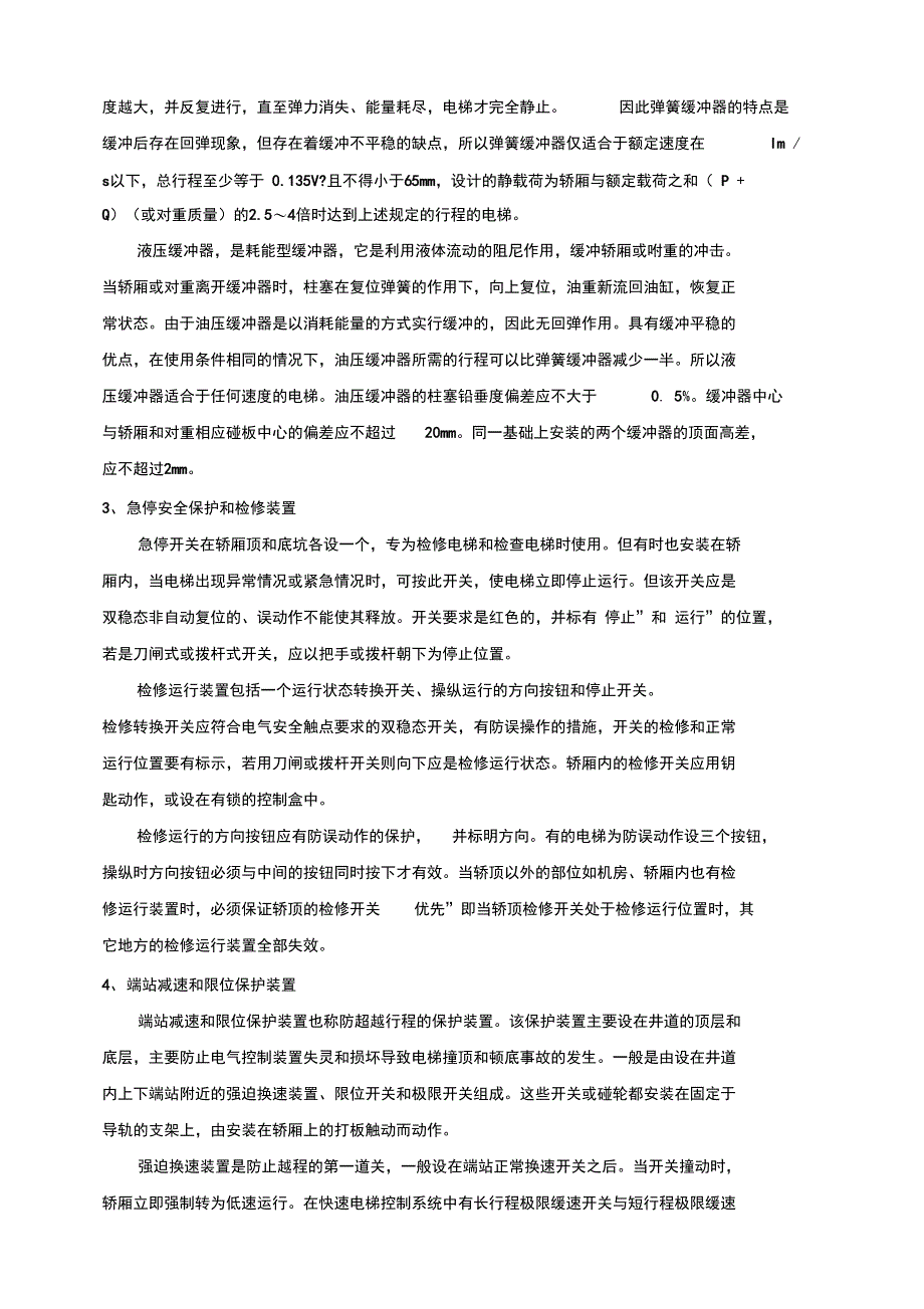 电梯安全保护装置简介_第3页