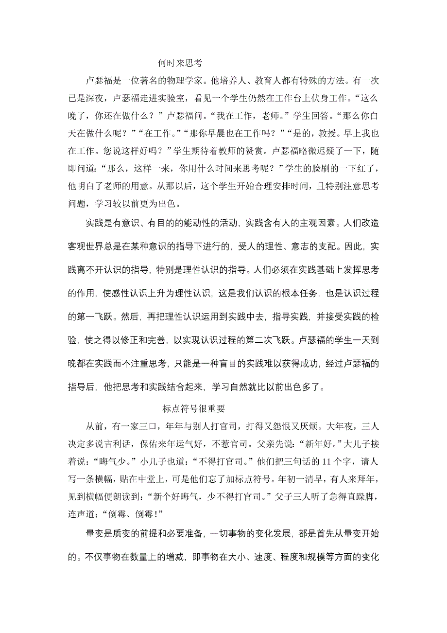 趣味高中政治教学案例.doc_第4页