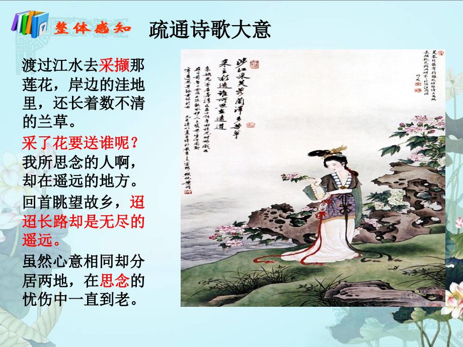 涉江采芙蓉课件.ppt_第4页