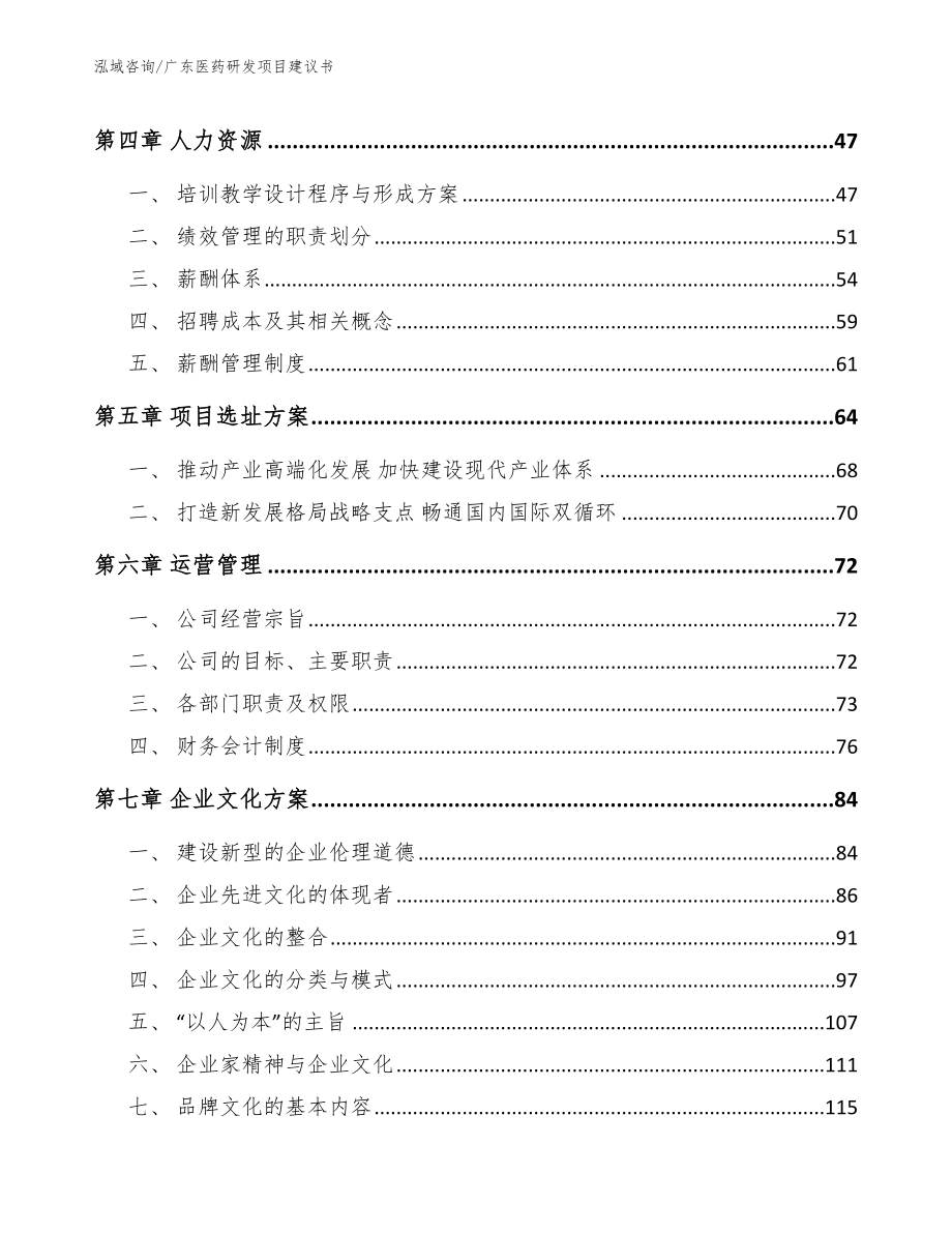 广东医药研发项目建议书_范文参考_第2页