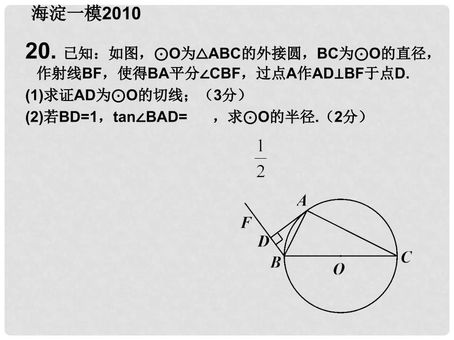 湖北省武汉市为明实验学校九年级数学《切线的证明与圆中的计算》课件_第2页