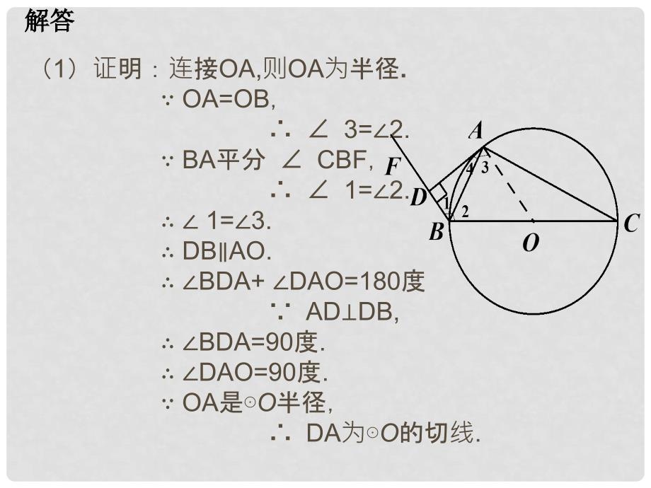 湖北省武汉市为明实验学校九年级数学《切线的证明与圆中的计算》课件_第3页