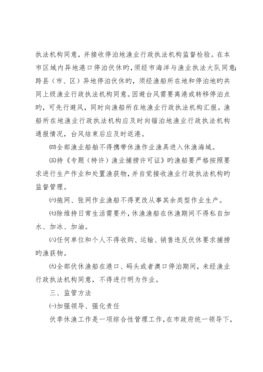 伏季休渔任务方案__第2页