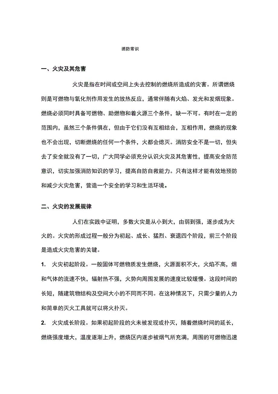 火灾预防措施1_第5页