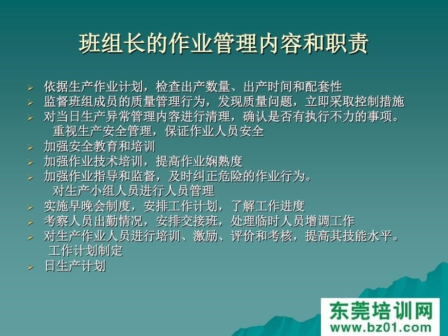 优秀班组长东莞德信诚培训.ppt_第5页