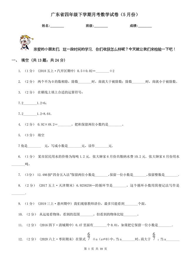 广东省四年级下学期月考数学试卷（5月份）