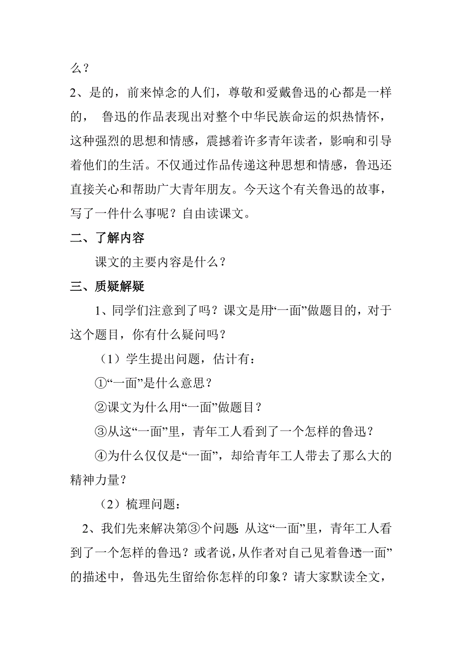 一面教学设计).doc_第2页