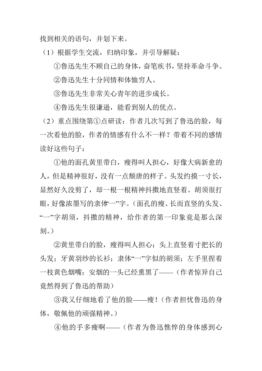 一面教学设计).doc_第3页