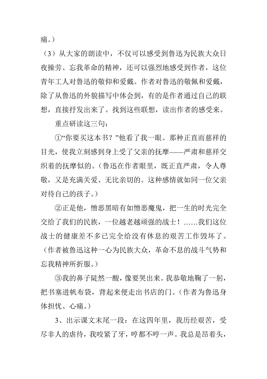 一面教学设计).doc_第4页