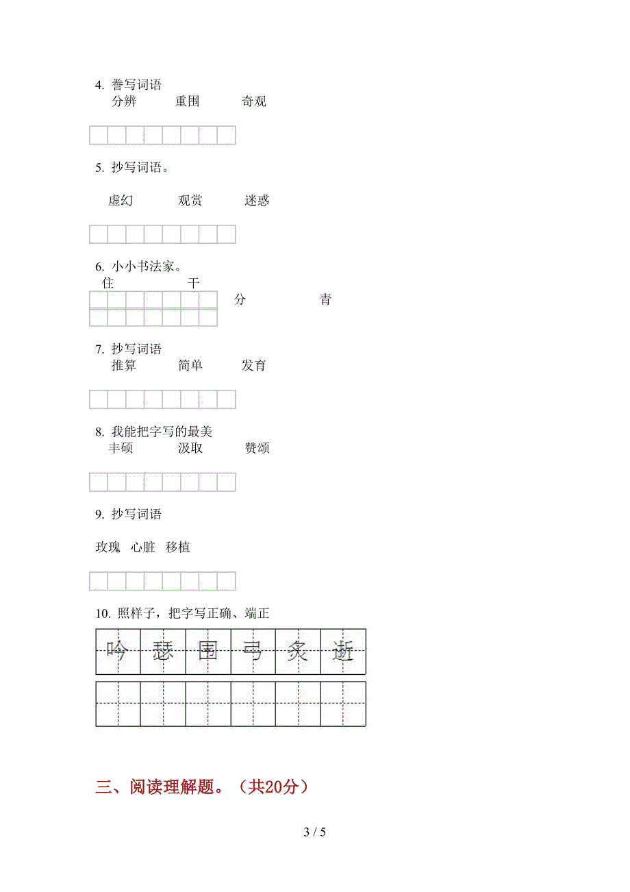 新人教版六年级上册期中语文解析题.doc_第3页