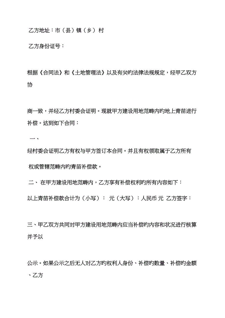 青苗赔偿协议书范本_第4页