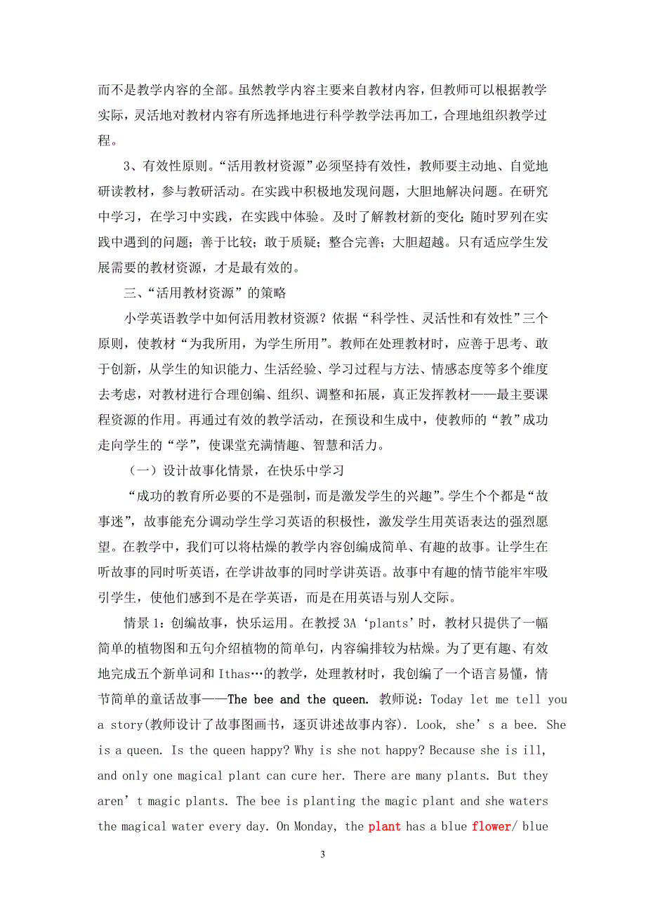 小学英语教学中“活用教材资源”的实践研究.doc_第3页