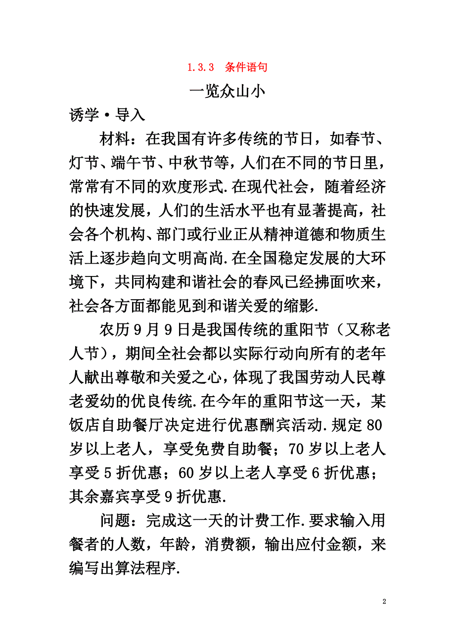 高中数学第1章算法初步1.3基本算法语句1.3.3条件语句目标导引素材苏教版必修3_第2页