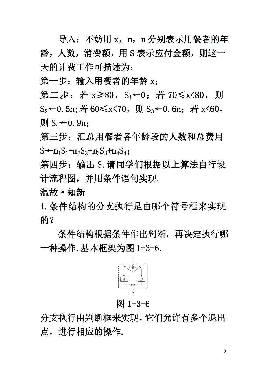 高中数学第1章算法初步1.3基本算法语句1.3.3条件语句目标导引素材苏教版必修3_第3页