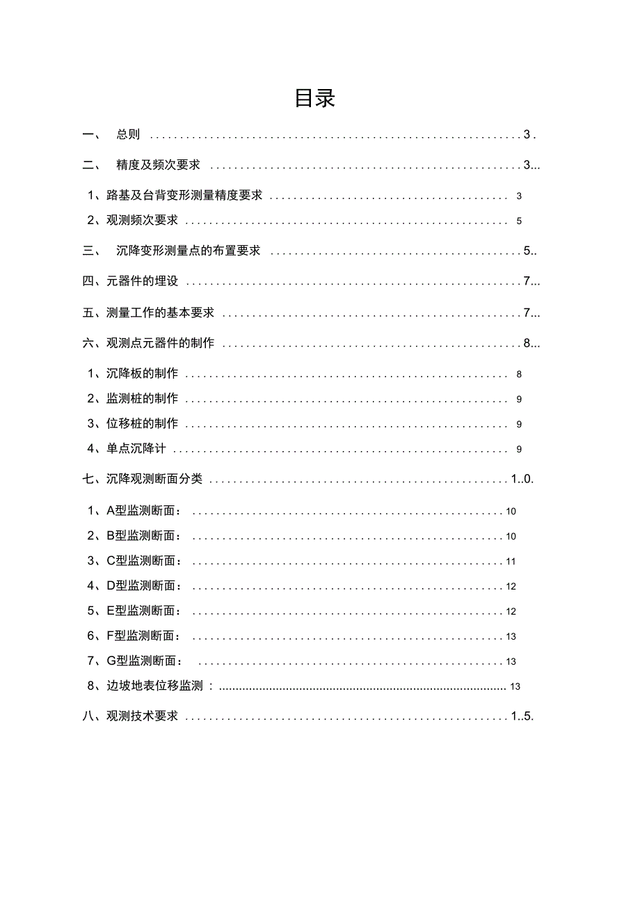 路基沉降观测方案12129_第2页