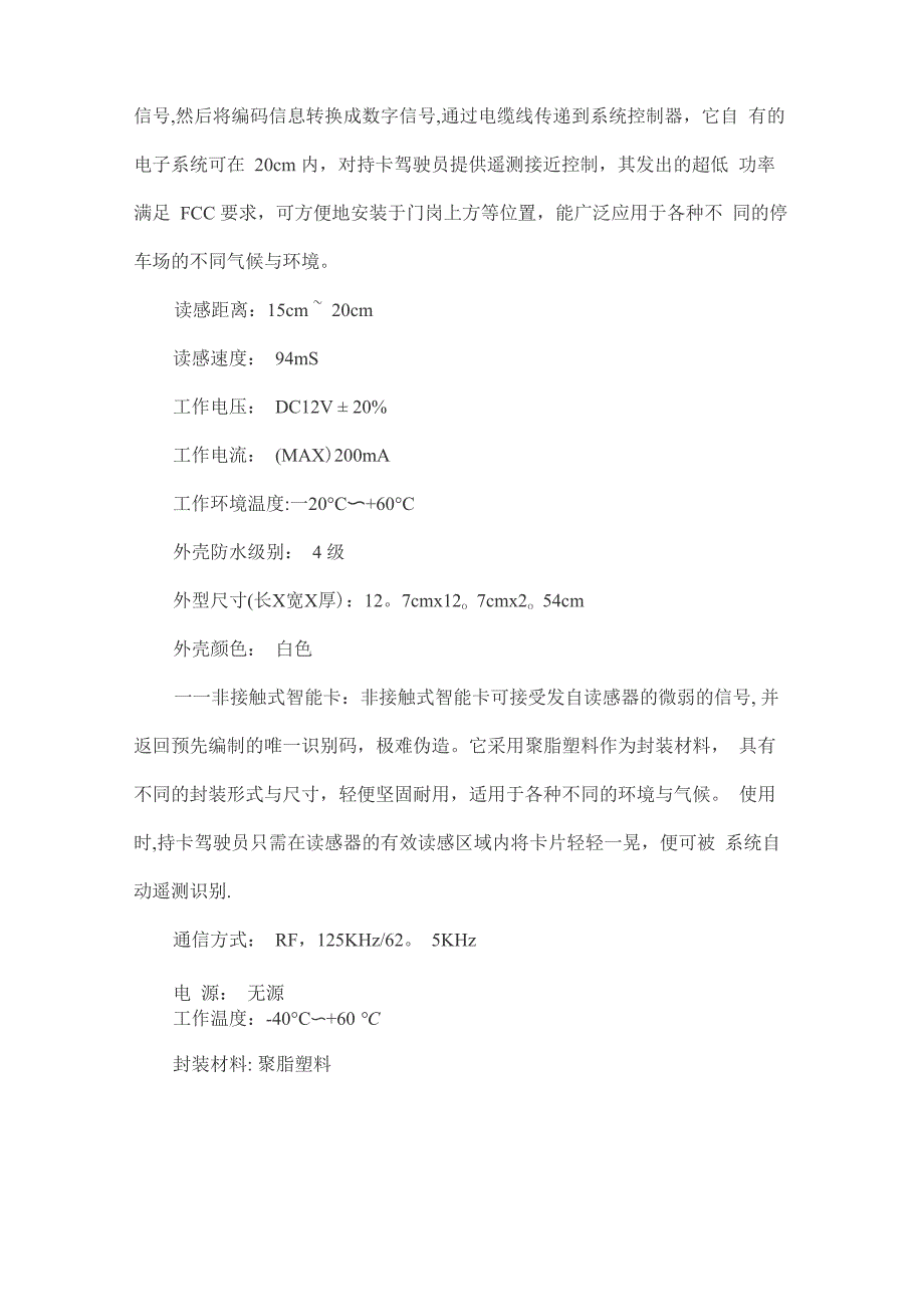 停车场管理系统解决方案_第4页