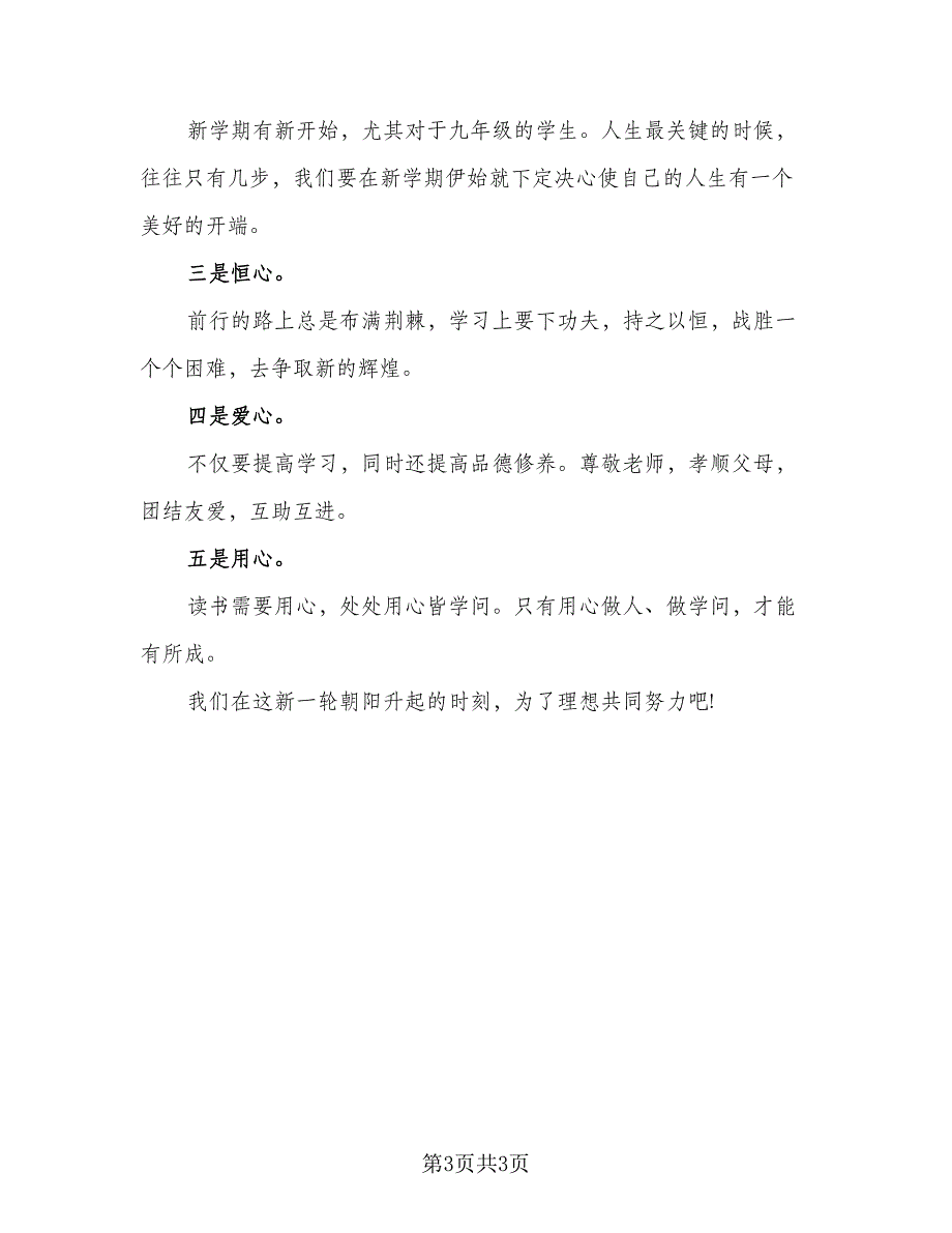 2023初三学生学习计划样本（二篇）_第3页