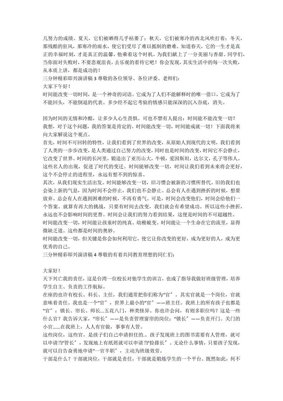 三分钟精彩即兴演讲稿_第2页