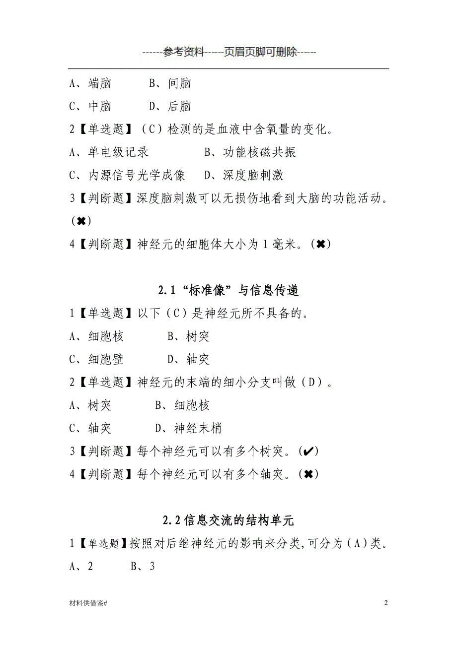 大脑的奥秘：神经科学导论答案 内容参考_第2页