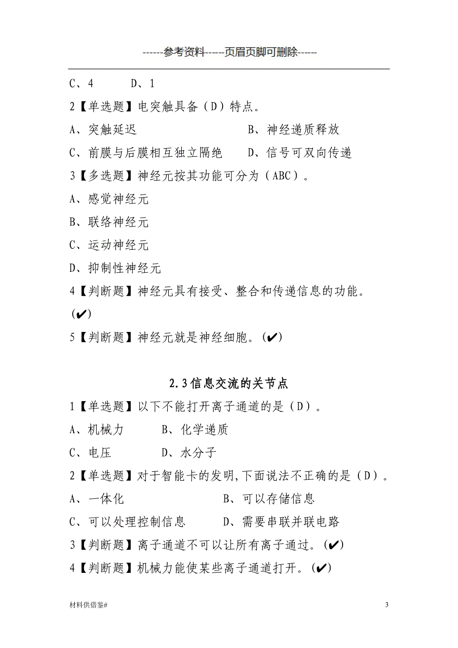 大脑的奥秘：神经科学导论答案 内容参考_第3页