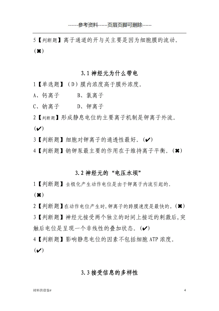 大脑的奥秘：神经科学导论答案 内容参考_第4页