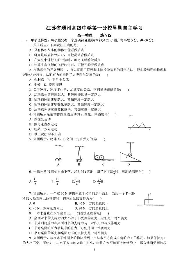 高一物理暑假作业练习四.doc