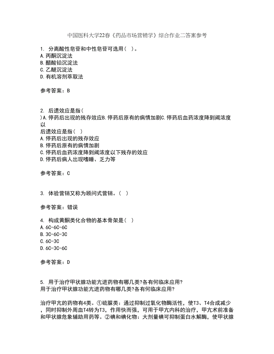 中国医科大学22春《药品市场营销学》综合作业二答案参考11_第1页