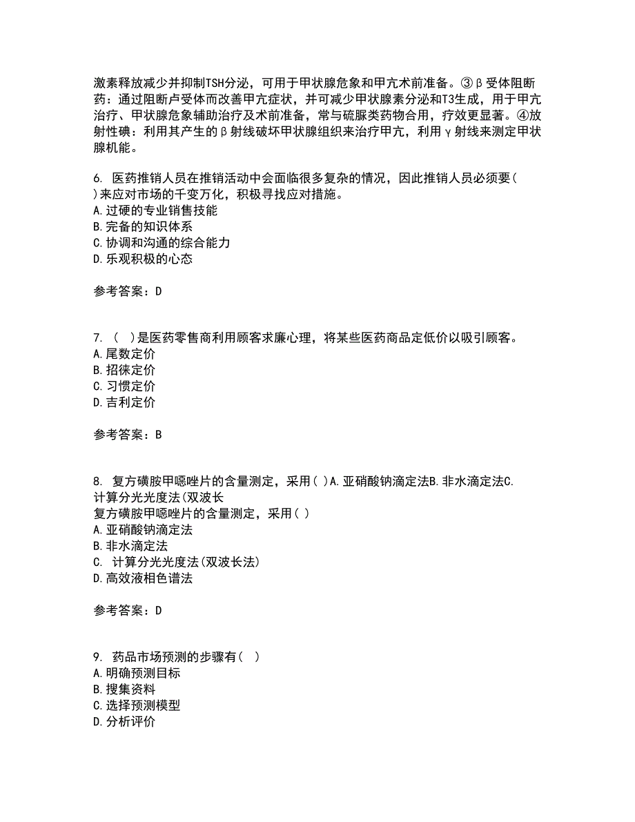 中国医科大学22春《药品市场营销学》综合作业二答案参考11_第2页