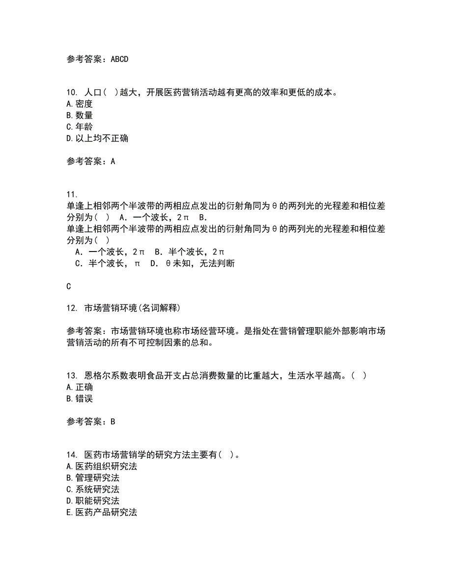 中国医科大学22春《药品市场营销学》综合作业二答案参考11_第3页