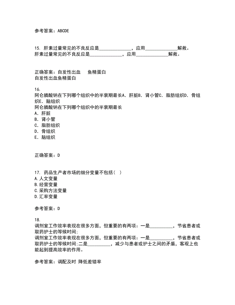 中国医科大学22春《药品市场营销学》综合作业二答案参考11_第4页