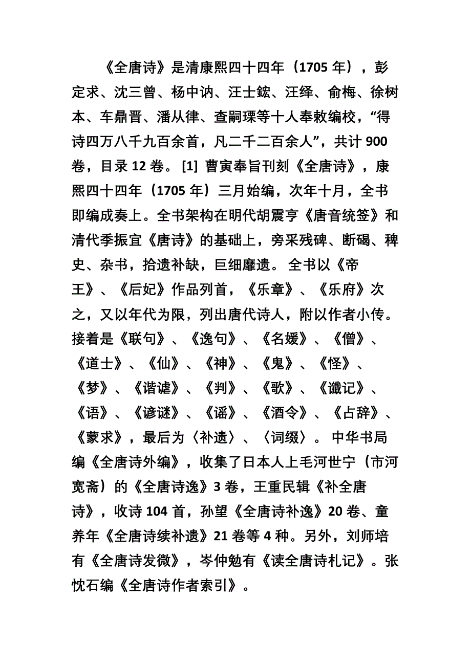 中国古典诗词大全中国古典诗词散文 全唐诗卷 卷059李峤_第2页