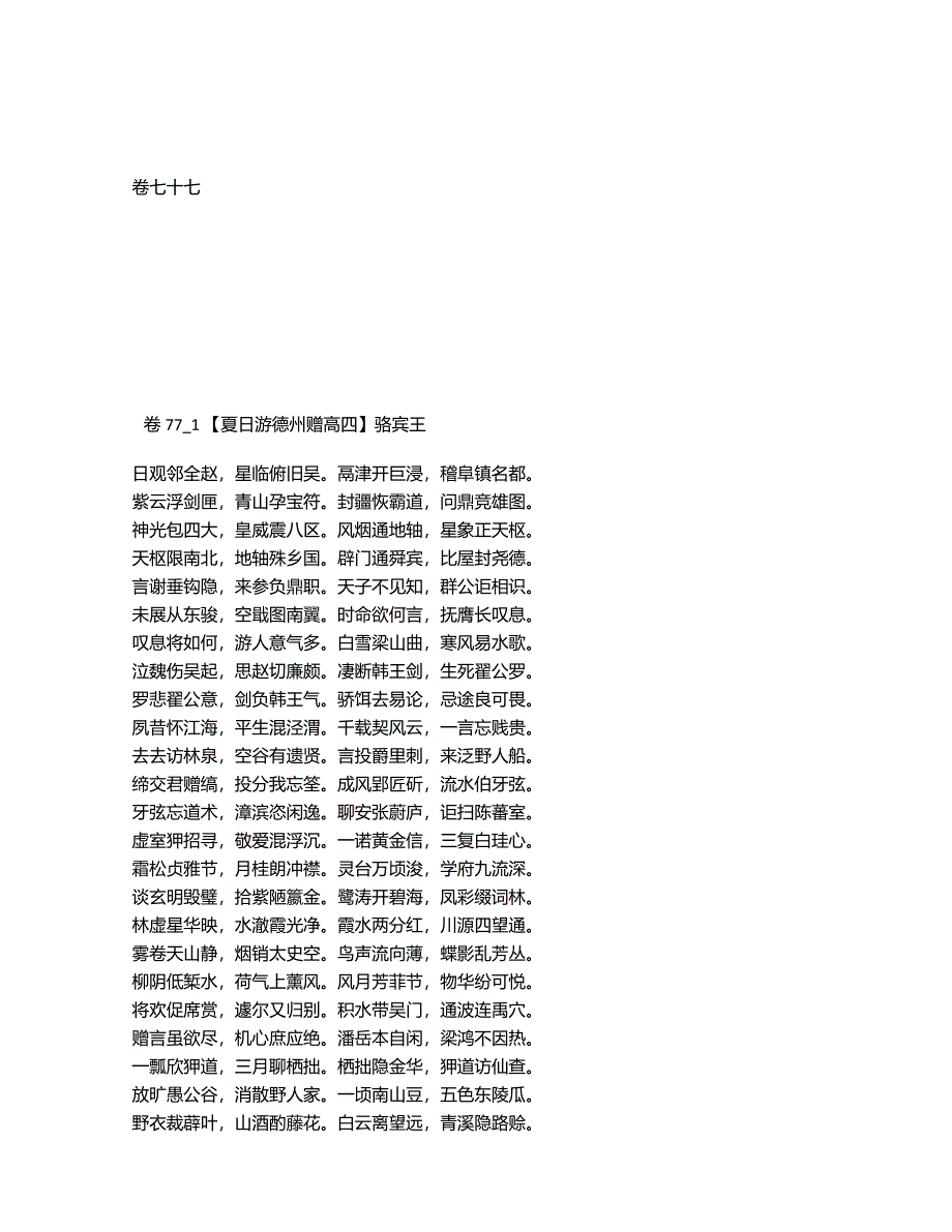 中国古典诗词大全中国古典诗词散文 全唐诗卷 卷059李峤_第3页