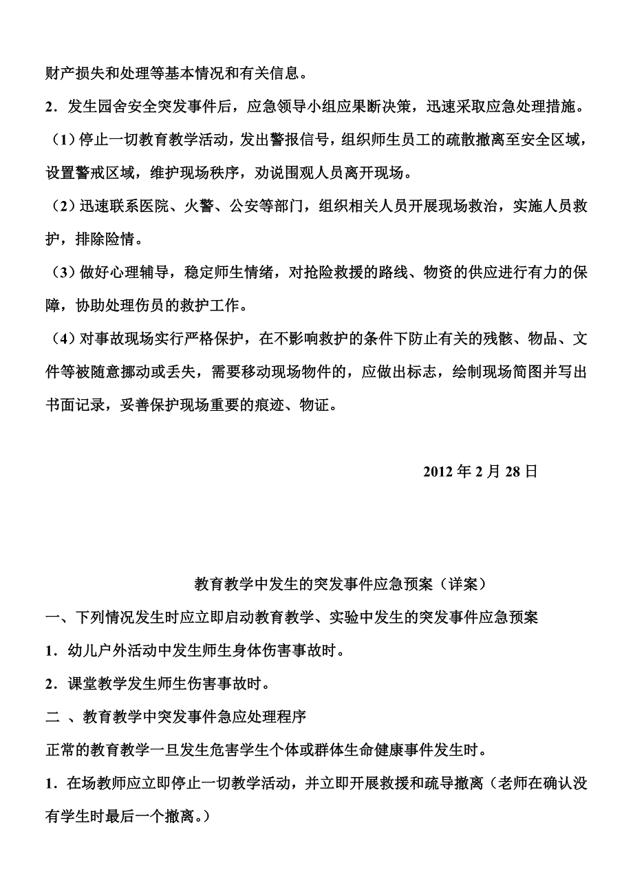 幼儿园各类紧急情况.doc_第3页