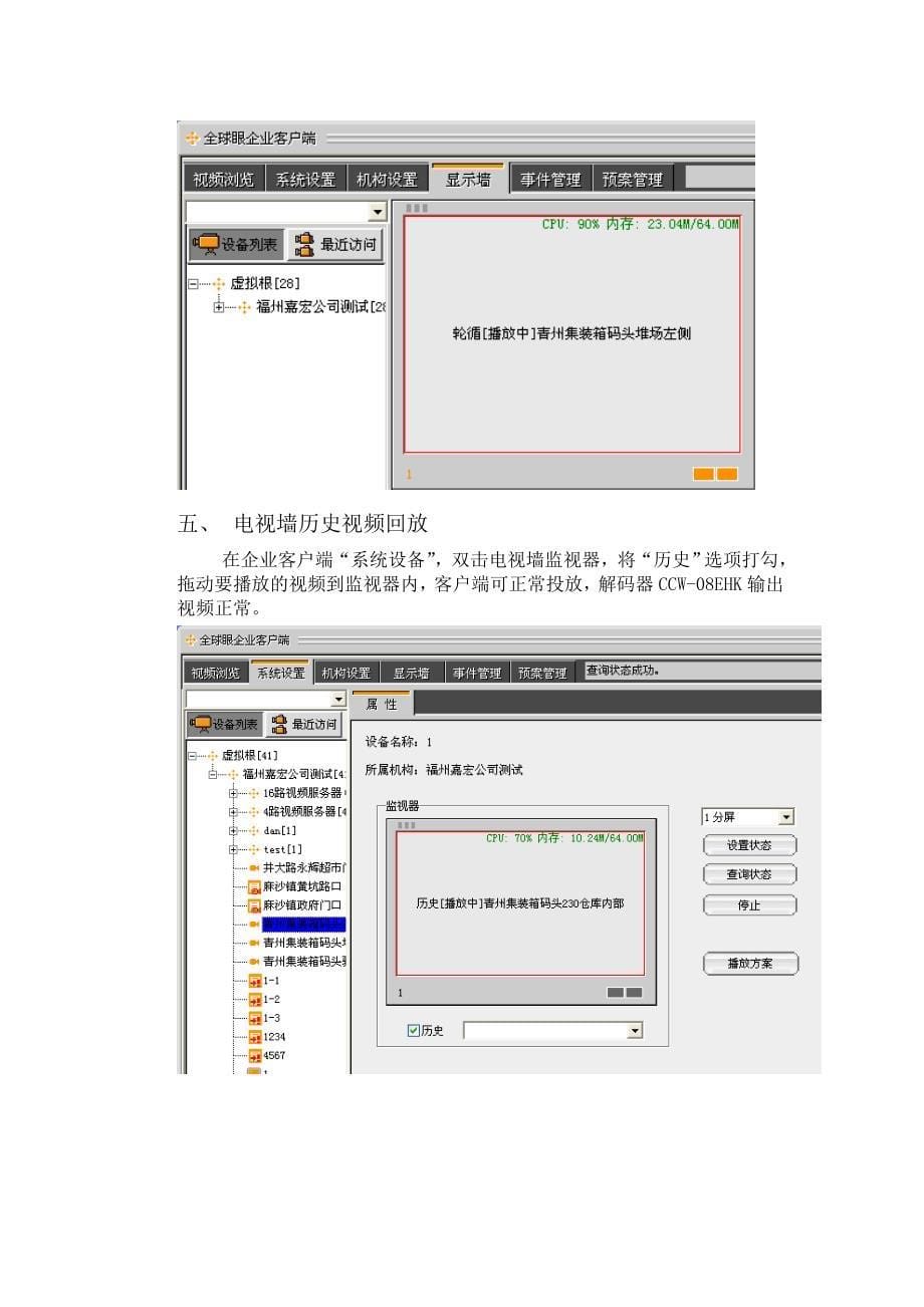 CCW-08EHK电视墙解码器使用手册_第5页