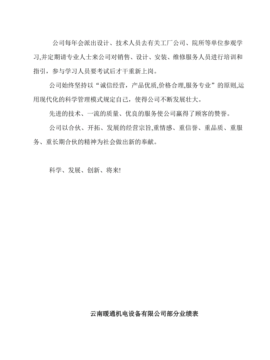 暖通公司简介_第3页