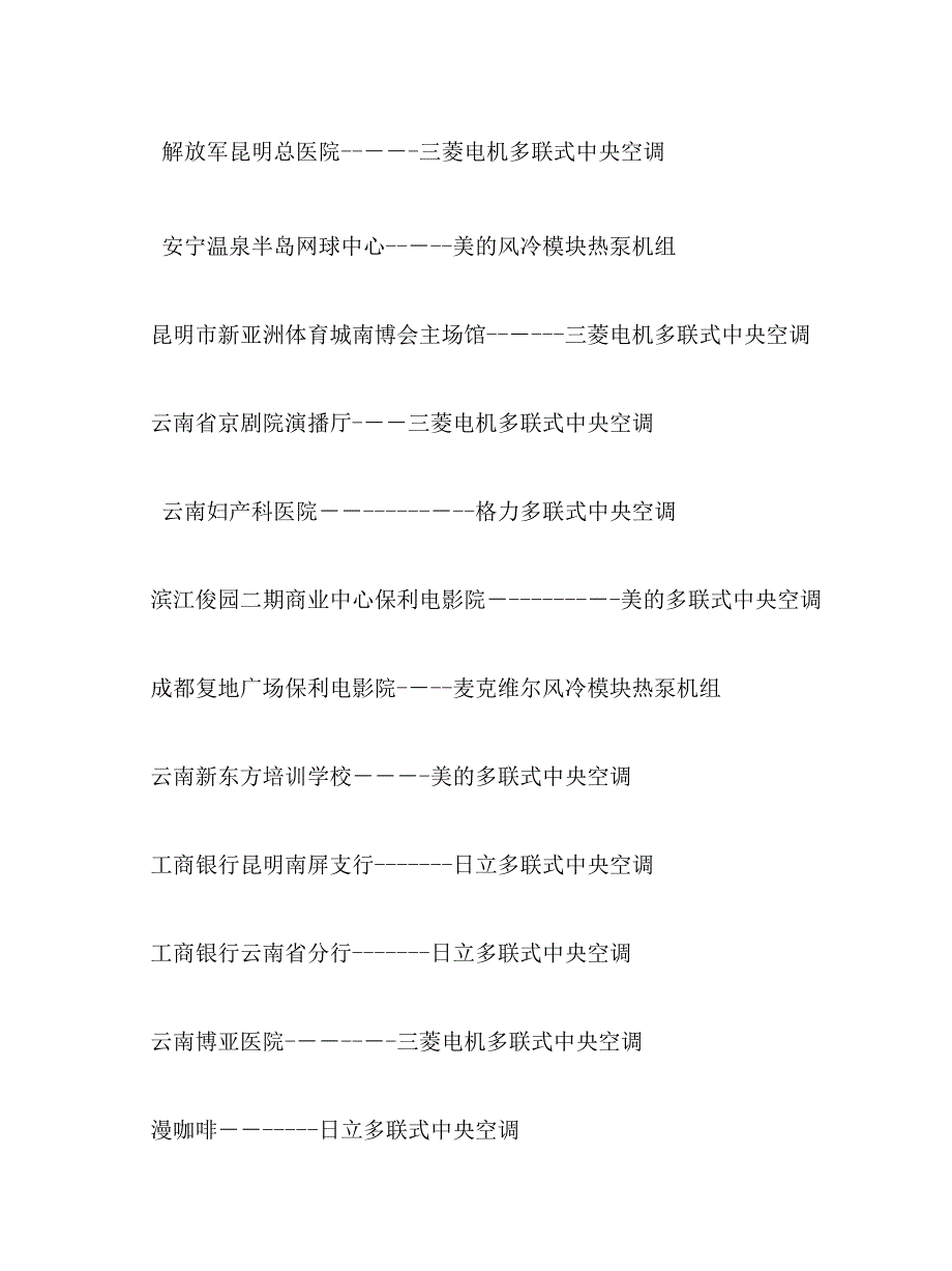 暖通公司简介_第4页