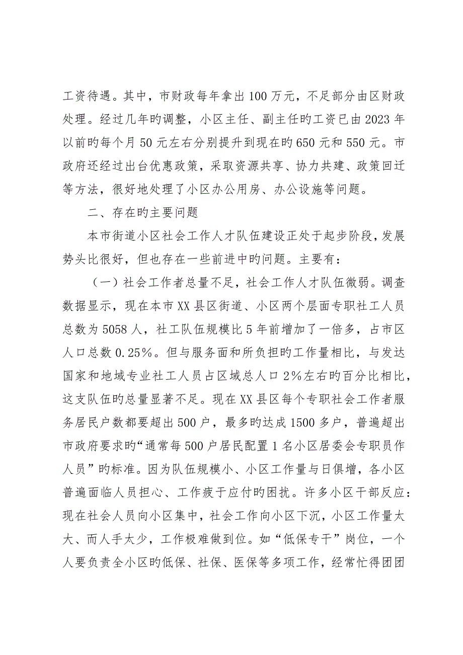 街道社区社会工作人才队伍建设调研对策_第3页