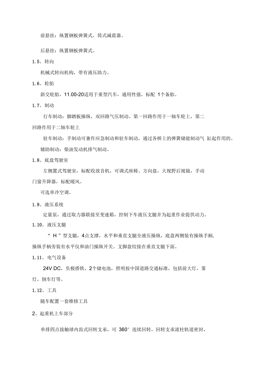 9月版QY12汽车起重机亮点简介1独有的六边形截面吊臂_第3页