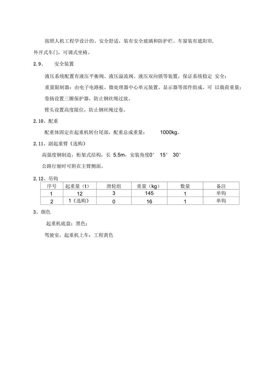 9月版QY12汽车起重机亮点简介1独有的六边形截面吊臂_第5页