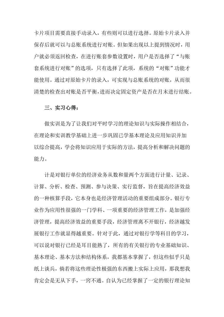 关于去银行实习报告范文9篇_第3页