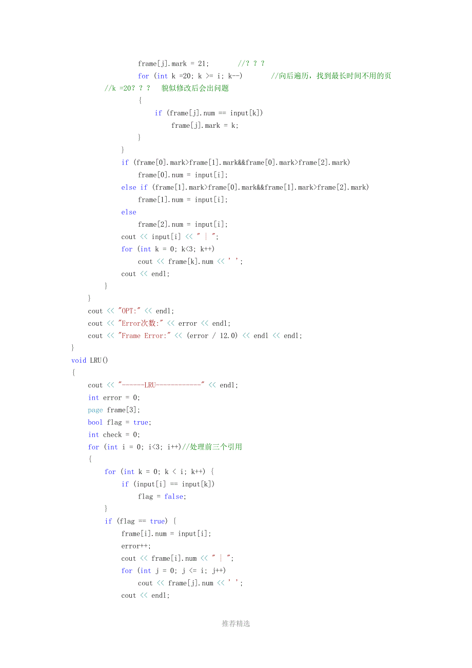 操作系统-页面置换算法FIFO-OPT-LRU实现_第4页